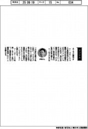 経営ひと言/アドダイス・伊東大輔社長「AIで心癒やす」