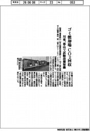 福島県郡山市と川崎重工業、ゴミ焼却場CO2回収 試験設備稼働