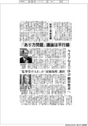 政府と学術会議、「あり方問題」議論は平行線