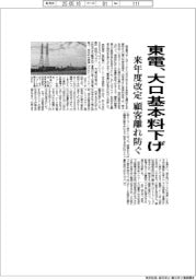 東電、大口基本料下げ 来年度改定、顧客離れ防ぐ