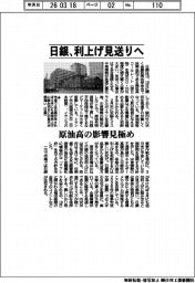 日銀、利上げ見送りへ 原油高の影響見極め