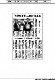 英クラリベイト、「引用栄誉賞」に寒川・児島氏 ノーベル賞登竜門