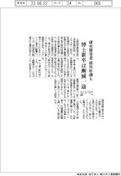 NISTEP調査、研究開発者採用好調も 博士新卒は漸減一途