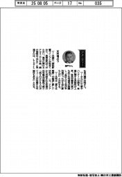 経営ひと言/LIXIL・瀬戸欣哉社長「米市場占う」