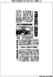 ニュース拡大鏡/交通事故原因に睡眠障害?