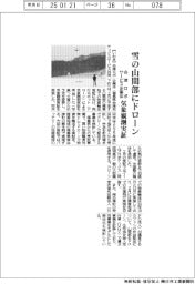 会津ロボサービス企業体、雪の山間部にドローン 気象観測実証