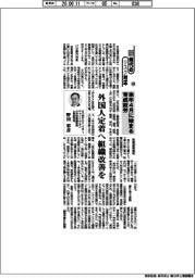新時代のリスク対応(148)来年4月に始まる育成就労
