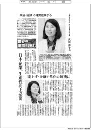 世界の潮流を読む/三菱総合研究所 執行役員兼研究理事・武田洋子氏