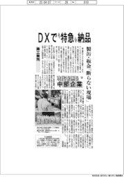 次代を担う中部企業(50)藤工業所 DXで“特急“納品