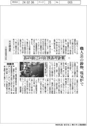 あの街この街技あり企業(1)光永鋳造所