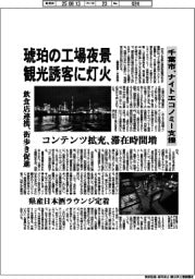 千葉市、ナイトエコノミー支援 琥珀の工場夜景、観光誘客に灯火