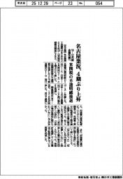 名古屋の10ー12月期業況、4期ぶり上昇 会議所調べ