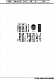 経営ひと言/前田鉄工所・半谷翔社長「SDGsに貢献」