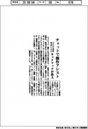 キャドマック、チャットで操作アシスト SaaS対応板金CAD投入