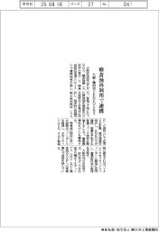 大阪・池田市とENEOSなど、廃食油再利用で連携