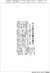 大阪市、中小経営基盤を強化 29年度成長プラン策定