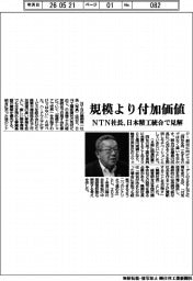NTN社長、規模より付加価値 日本精工統合で見解