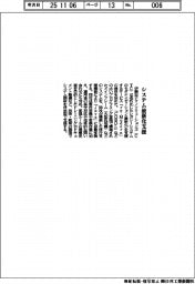CTC、システム最新化支援