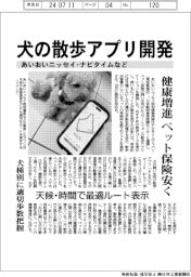 あいおいニッセイ・ナビタイムなど、犬の散歩アプリ開発 健康増進でペット保険安く