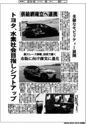 トヨタ、水素社会目指しシフトアップ 供給網確立へ連携