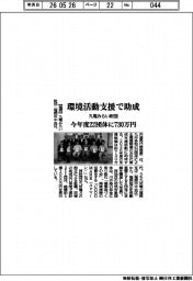 九電みらい財団、環境活動支援で助成 今年度22団体に730万円