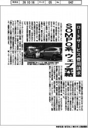 SOMPO系、ロードサービス費用請求をウェブ完結