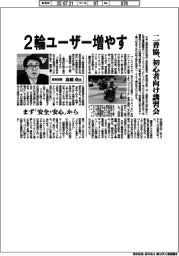 二普協、初心者向け講習会 2輪ユーザー増やす