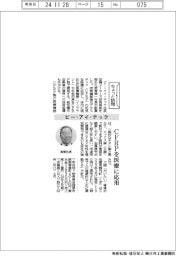 ちょっと訪問/ビー・アイ・テック CFRPを医療に応用