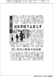 出生率低下止まらず、昨年1・26