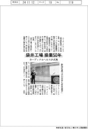 カーディナルヘルス、袋井工場操業50年記念式典