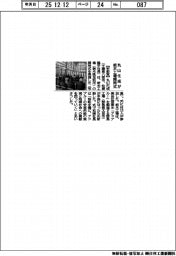 丸山化成、栃木工場で開所式