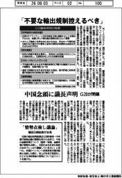 「不要な輸出規制控えるべき」 中国念頭に議長声明 G20閉幕
