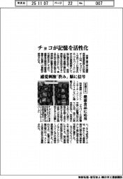 芝浦工大、チョコが記憶を活性化解明 感覚刺激「渋み」が脳に信号