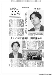 経営のこころ(6)ABABA社長・久保駿貴氏 [人の役に立ちたい」一心で