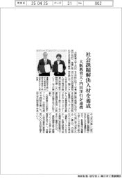 大阪教育大・内田洋行が連携 社会課題解決人材を養成