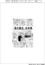 2025EXPO/ゼリ・ジャパン、CFRPを主体構造に 「海の蘇生」を体感
