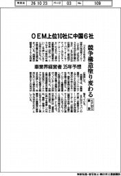 車業界経営者が35年予想 OEM上位10社に中国6社、競争構造塗り変わる KPMG調査