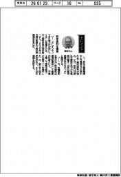 経営ひと言/川上塗料・西村聡一社長「粉体塗料を増強」
