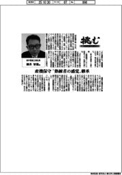 挑む・モノづくりヒトづくり/柳井電機工業社長・柳井智雄氏