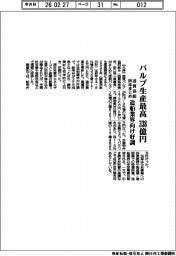 滋賀協組昨年まとめ、バルブ生産最高338億円 造船業界向け好調