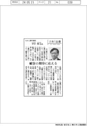 さあ出番/もみじ銀行/頭取・平中啓文氏