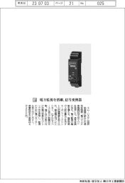 エム・システム技研/電力監視を搭載、信号変換器