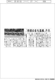 「将棋のまち高槻」PR バスに棋士ラッピング