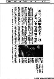 三菱電、32年に試験機打ち上げ 宇宙軌道間輸送を実証