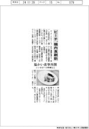 ピーチ、機内食刷新 シンガポール料理など温かい食事再開