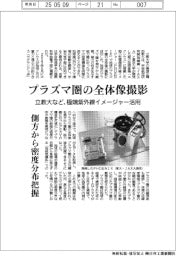 立教大など、プラズマ圏の全体像撮影 極端紫外線イメージャー活用