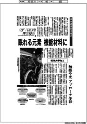 For Future先端技術(223)岐阜大学など 単体硫黄の活性化