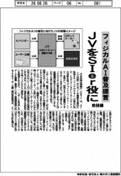 政投銀、フィジカルAI普及提言 JVをSIer役に