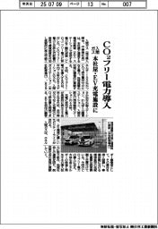 入間ガス、CO2フリー電力導入 本社屋・EV充電施設に