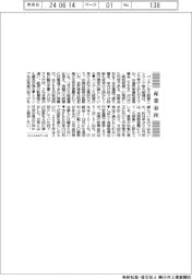 産業春秋/円安是正は2025年か?